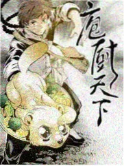 星野厨房 综艺节目海报